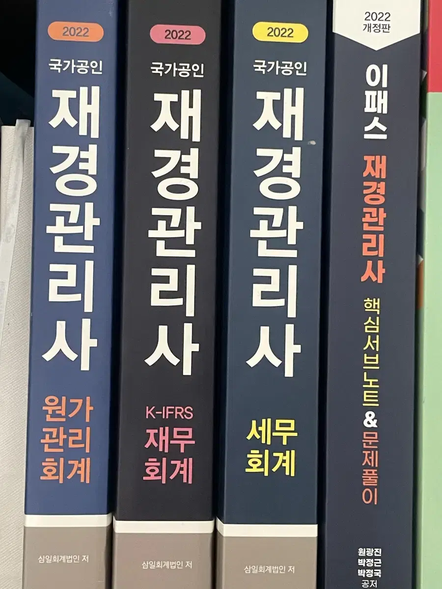 재경관리사 기본서